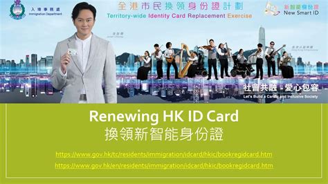 hong kong id renewal appointment.